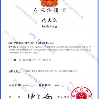 老大眾商標證書