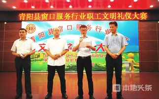 文明青陽我先行 以賽促優(yōu)，文化經紀人在窗口服務文明禮儀大賽中展風采